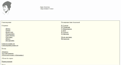 Desktop Screenshot of akhmatova.ru