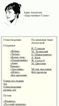 Mobile Screenshot of akhmatova.ru