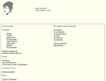 Tablet Screenshot of akhmatova.ru